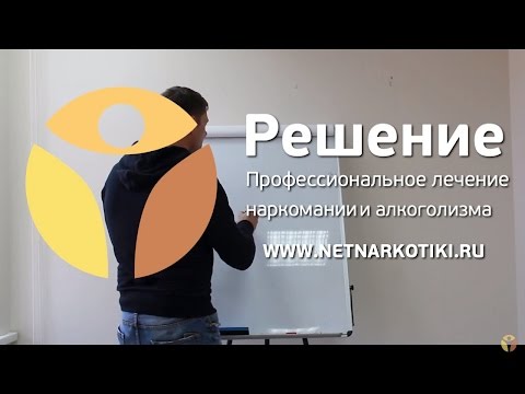 Как бросить наркотики?