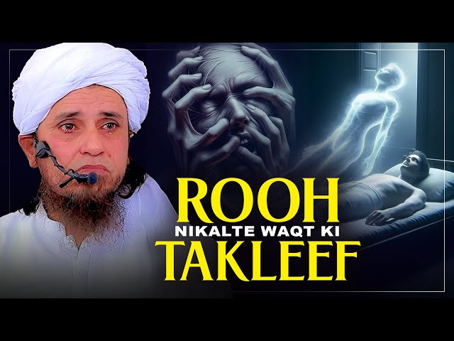 Rooh Nikalte Waqt Ki Takleef | Mufti Tariq Masood