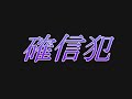 シルクロードオンライン動画