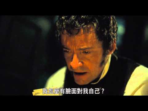 《悲慘世界》精彩片段：我是誰篇