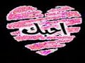أحبك.mp4