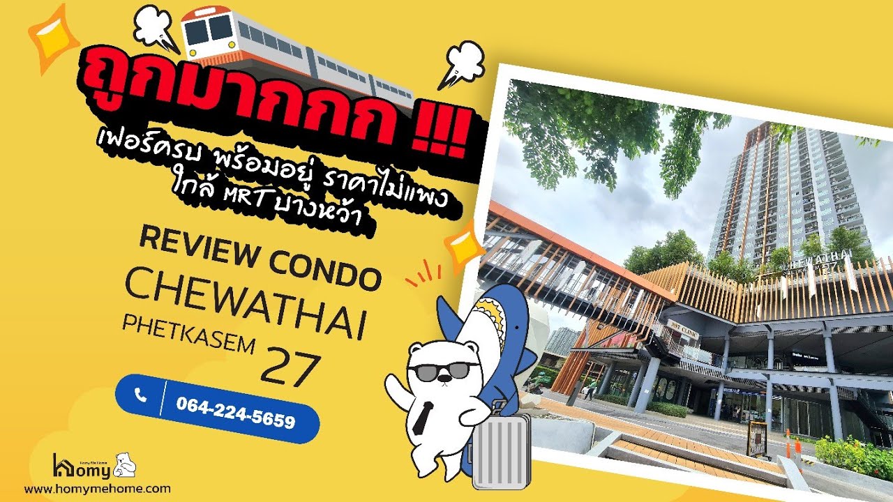 EP1 #รีวิว #ชีวาทัยเพชรเกษม27 #คอนโดใกล้รถไฟฟ้า #คอนโดราคาดี