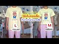 วิธีเก็บทรงเสื้อยืด จาก L เป็น M