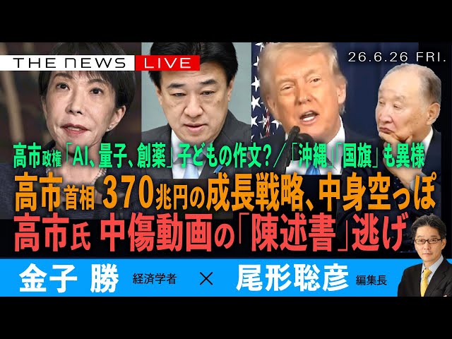 Arc Times 6/26配信分