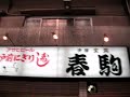 秋の天神橋筋商店街！　②－②