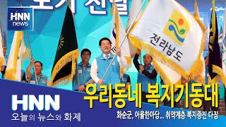 우리동네 복지기동대