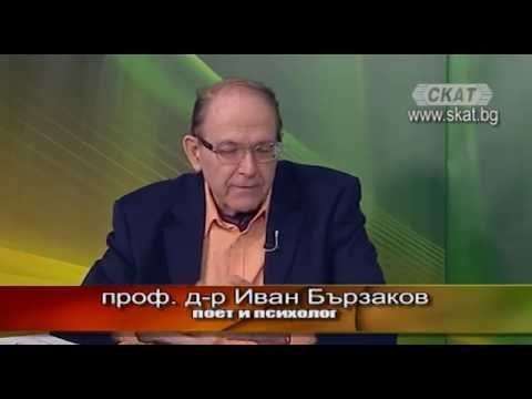 ИВАН БЪРЗАКОВ