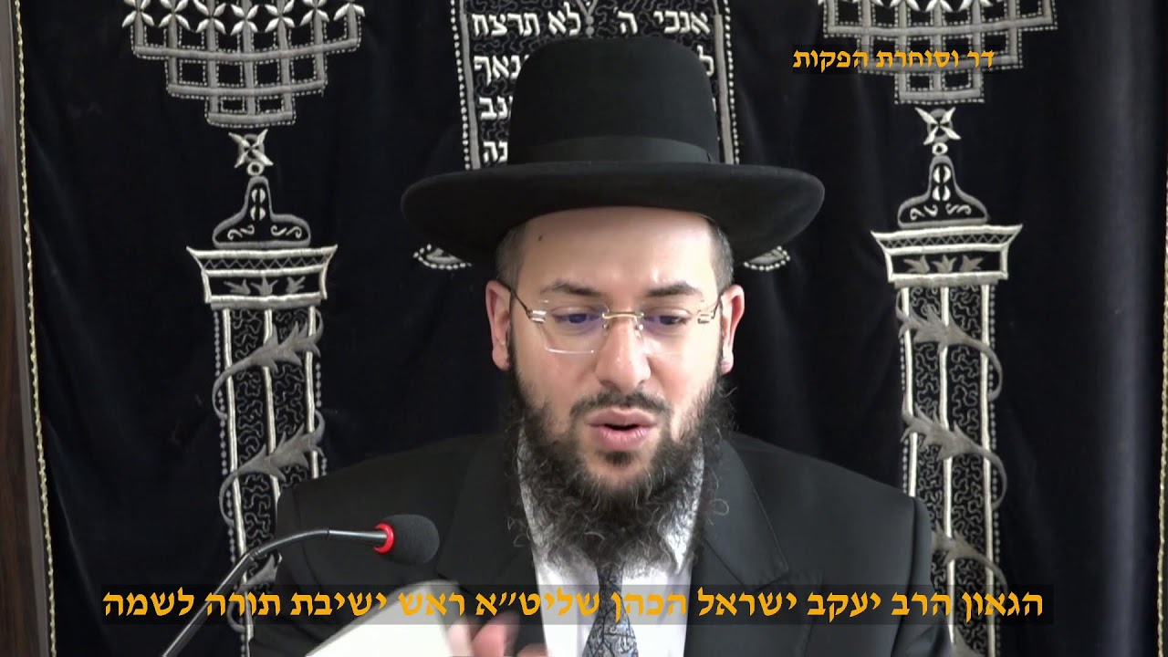 הלכות שבת סימן שטז 'הגאון הרב עקב ישראל הכהן שליט"א