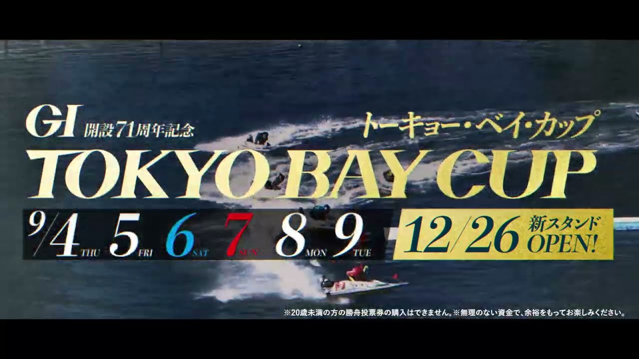 G1開設71周年Tokyo Bay Cup開催告知 15sec