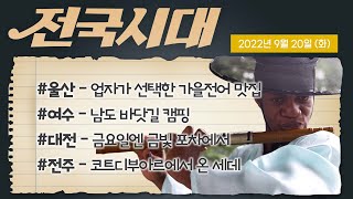 전국시대