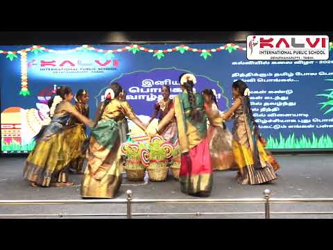 கும்மியாட்டம் | பொங்கல் கொண்டாட்டம் - 2026 | கல்வி சர்வதேச பொதுப் பள்ளி - தேவதானப்பட்டி தேனி.