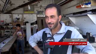 أهالي مخيم اليرموك يحاولون إعادة الحياة لمخيمهم في ظل الظروف المعيشية الصعبة