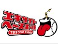 毛繕いをしながらエキサイトベー スボール２ tsuneo