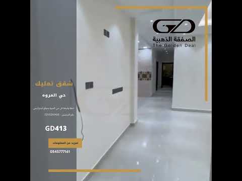 شقة 220.62 متر مربع ب 6 غرف المروة، شمال جدة، جدة 