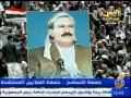 اليمن .. جمعة الرحيل .. جمعة التسامح