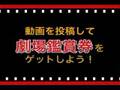「夏の動画投稿ドリームキャンペーン」実施中！