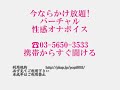 現役女子高生ﾊﾞｲﾌｵﾅﾆｰ回線中継 0  3 - 5 6  5 0 - 3 5 3 3 で放送中