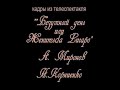 женитьба фигаро mad day or marriage of figaro