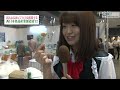 Click here to watch this video りなぽんがレポート！「西日本食品産業創造展2012」（QBC）