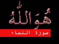 سورة النساء part 5