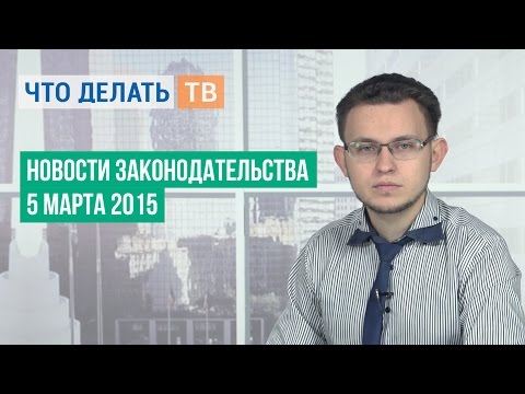 Что изменится в законодательстве для бухгалтера в 2018 году Что изменится в законодательстве для бухгалтера в 2018 году