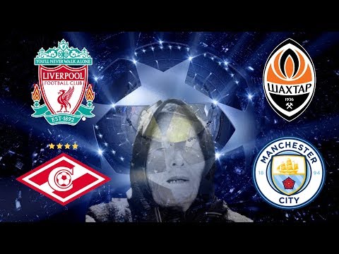 ЛИВЕРПУЛЬ - СПАРТАК, ШАХТЕР - МАНЧЕСТЕР СИТИ l FIFA-ВАНГА