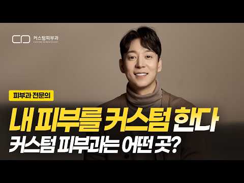 새로운 시작 커스텀 피부과