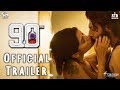 90ML Official Trailer