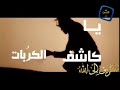 Ya Bari Al-Bariyaa - Nasheed by Yassar Abu Ammar