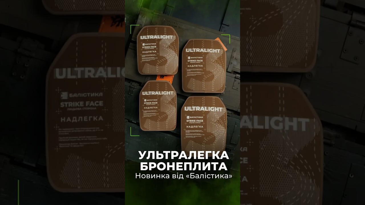 Видеообзор Ультралегкая анатомическая полиэтиленовая бронеплита с демпфером (S | 3 класс | 22,2х29,5 см | 1,0 кг | Stand Alone | СВМПЭ ✡ Израиль) ТМ Баллистика
