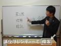 『レンチャー』宅建講座ガイダンス