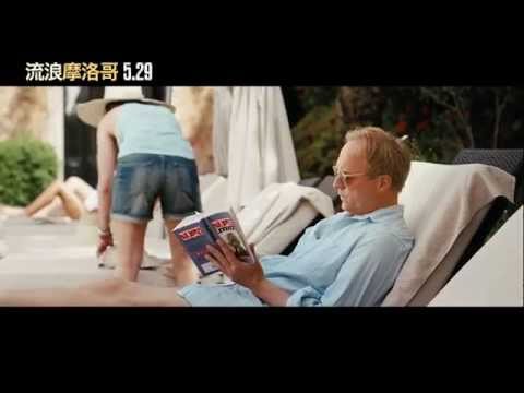 《流浪摩洛哥》中文預告