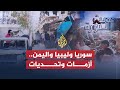 حديث الثورة - التطورات في سوريا واليمن وليبيا