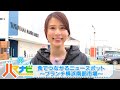 ハマナビ　2019年12月7日放送　食でつながるニュースポット～ブランチ横浜南部市場～