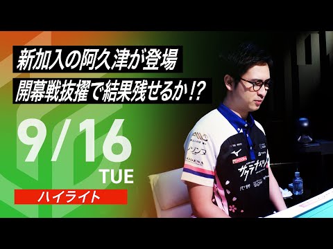 公式ハイライト