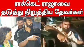 Rocket Raja Viral Video  ஊருக்குள�