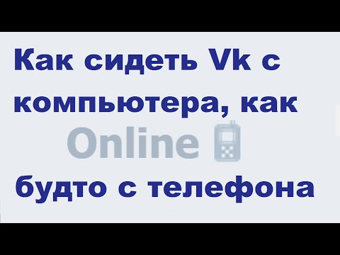 как можно сидеть в вк и не светиться онлайн как можно сидеть в вк и не светиться онлайн