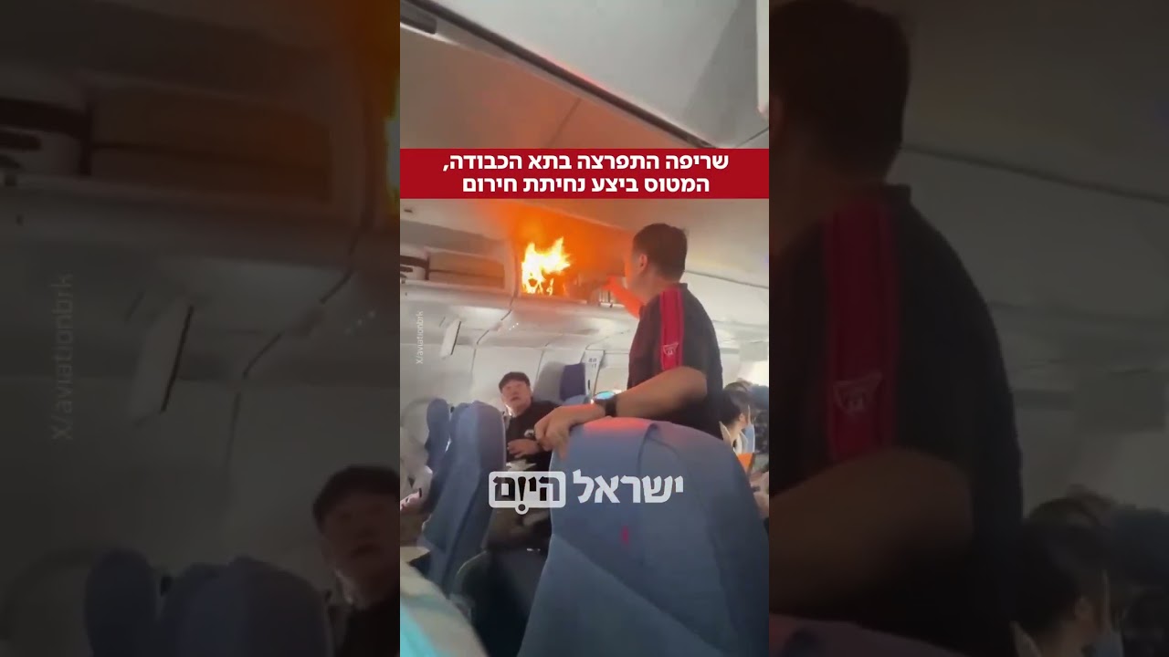 מטוס נוסעים של אייר צ’יינה שטס היום ביצע נחיתת חירום בשנגחאי בעקבות שריפה שפרצה בתא הכבודה