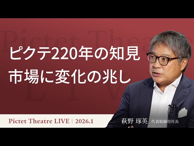 ピクテ・ジャパンが「1930年代以来の運用環境」と分析、金価格上昇を予測
