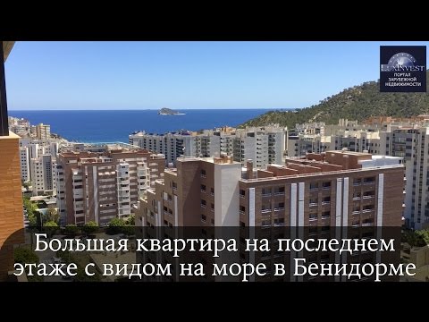 Large flat on the top floor overlooking the sea in Benidorm