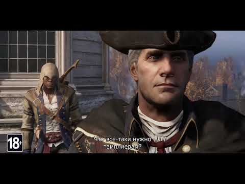 Видео № 0 из игры Assassin's Creed III Remastered [NSwitch]