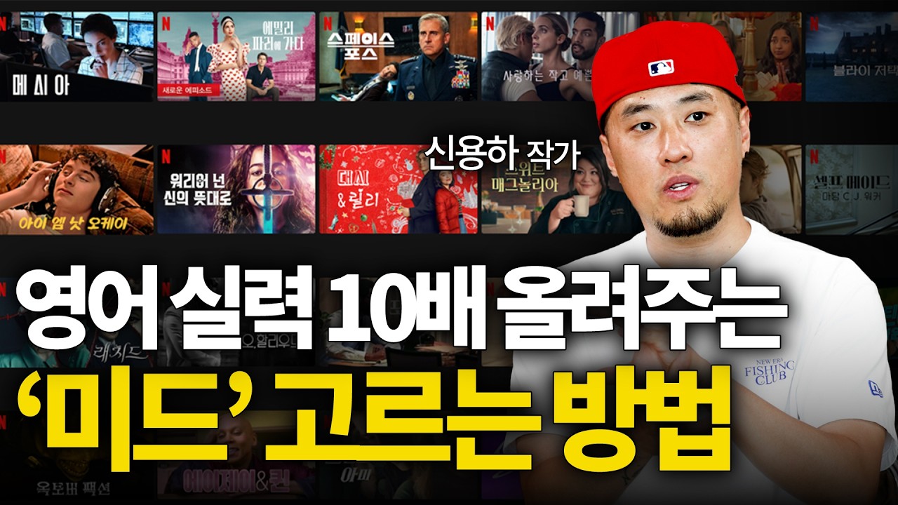 외국 안 가고 외국인 천 명이랑 대화하는 법 ㅣ 아는 만큼 보이는 자기계발 (신용하 작가 1부)