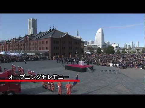横浜消防出初式2012　ダイジェスト