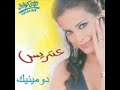 Ganeny El Wad - dominique hourani 2009 (MUST LISTEN)!!