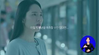 2019 재난대응 안전한국훈련 홍보영상