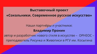 Наши партнеры: В.Пронин