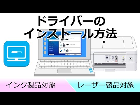 ドライバーのインストール方法 (Windows) 