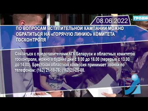 Новостная лента Телеканала Интекс 08.06.22.