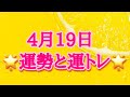 2019年4月19日 運勢と運トレ🌙天秤座満月20:12🌙タロット占い