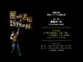 「あーさんと動物の話」PV 西鉄ホール